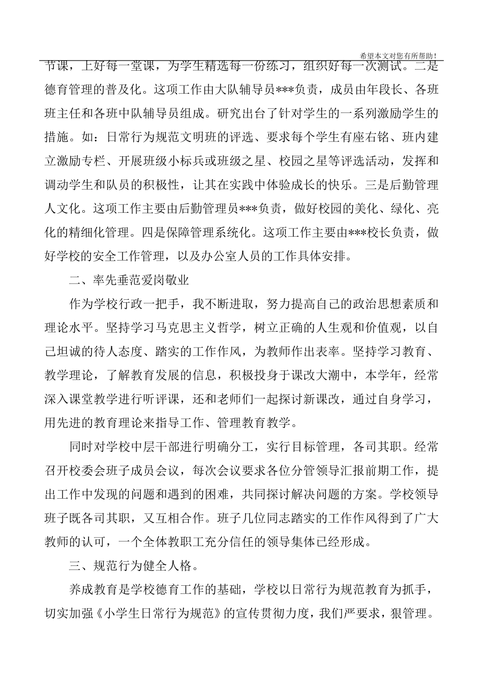 2020最新校长述职述廉报告_第2页