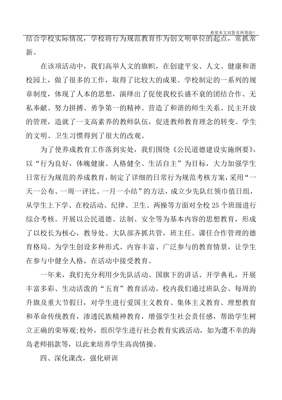 2020最新校长述职述廉报告_第3页