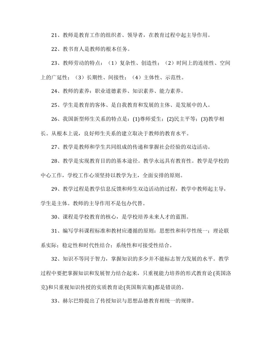 2020最新教师招聘考试试题库(可直接打印)_第3页