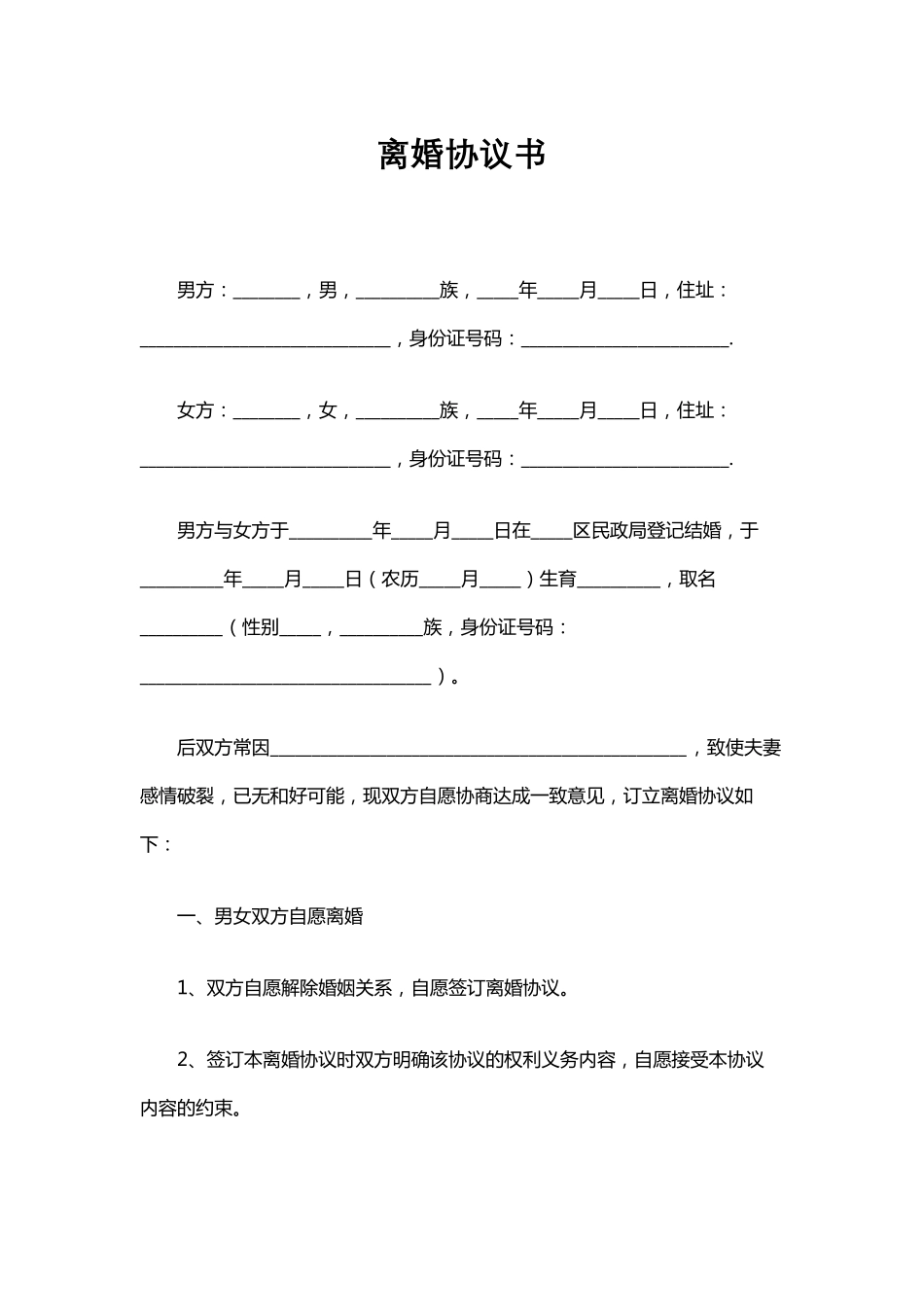 2020最新正规离婚协议书范本_第1页