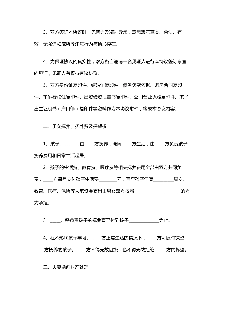 2020最新正规离婚协议书范本_第2页