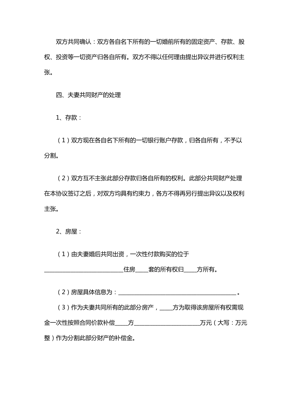 2020最新正规离婚协议书范本_第3页