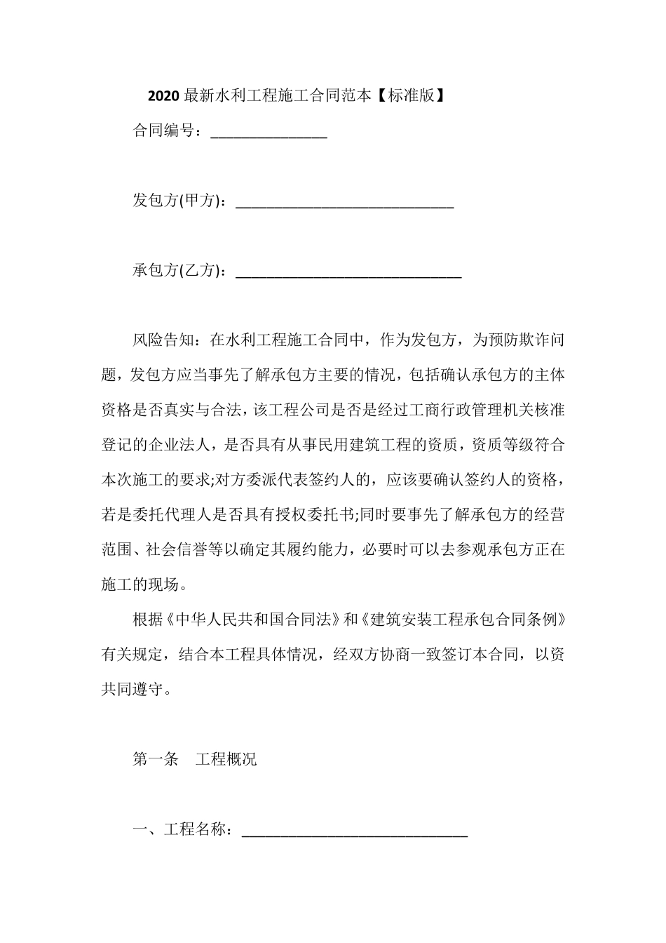 2020最新水利工程施工合同范本_第1页