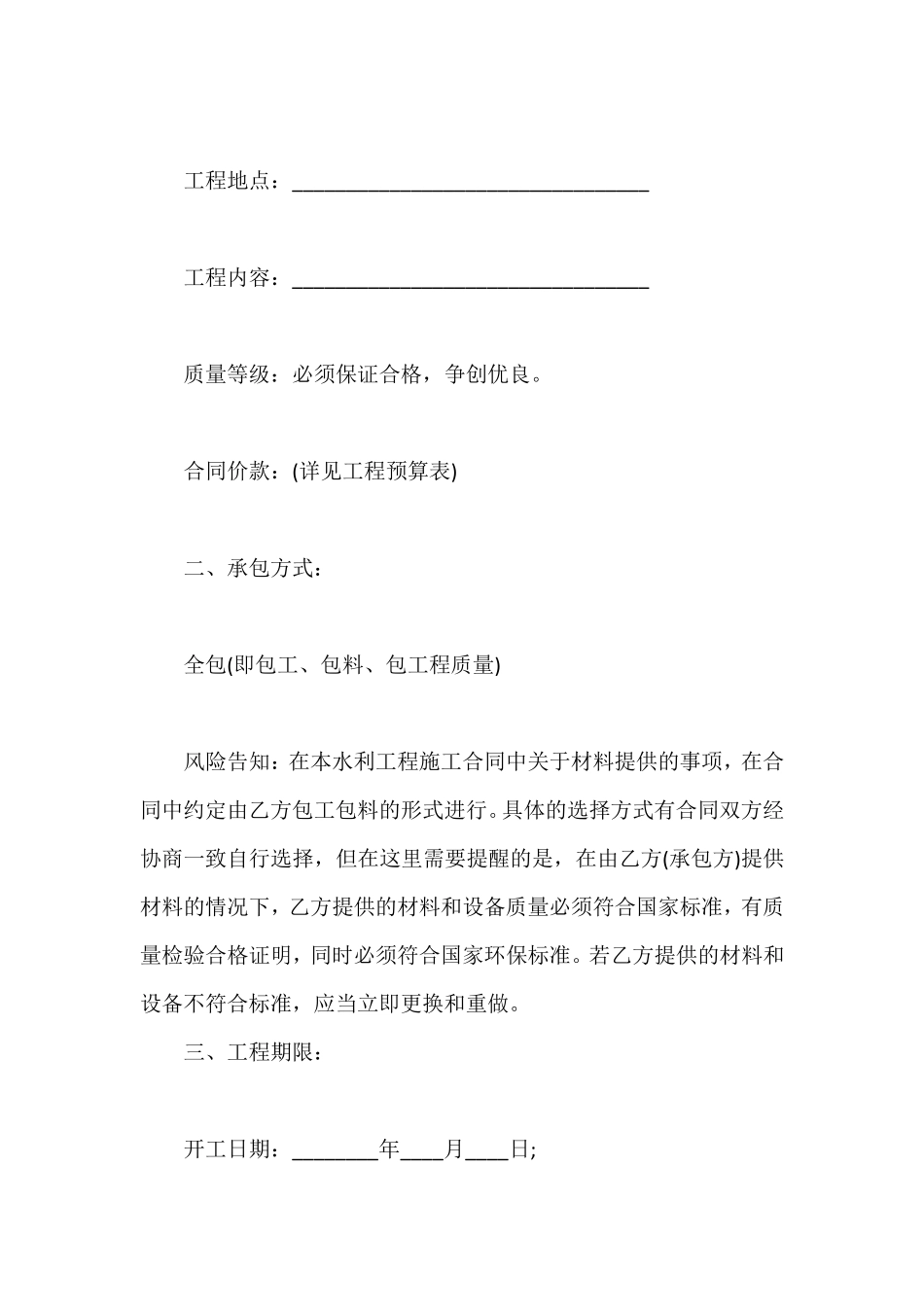 2020最新水利工程施工合同范本_第2页