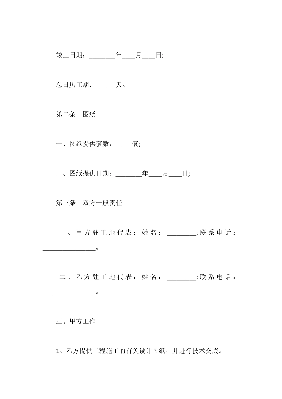 2020最新水利工程施工合同范本_第3页