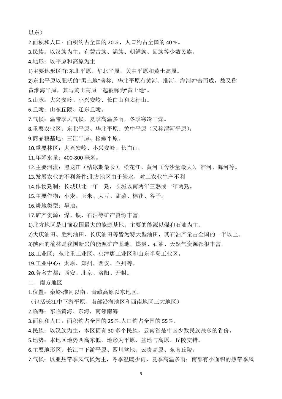 2020最新湘教版八年级地理下册知识点归纳_第3页