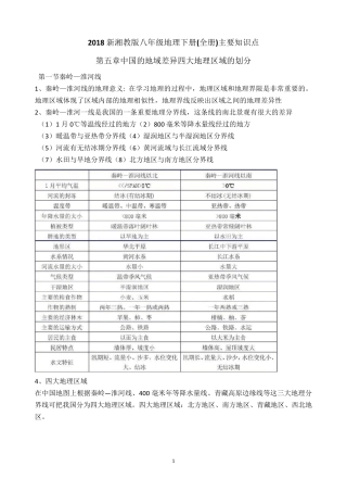 2020最新湘教版八年级地理下册知识点归纳
