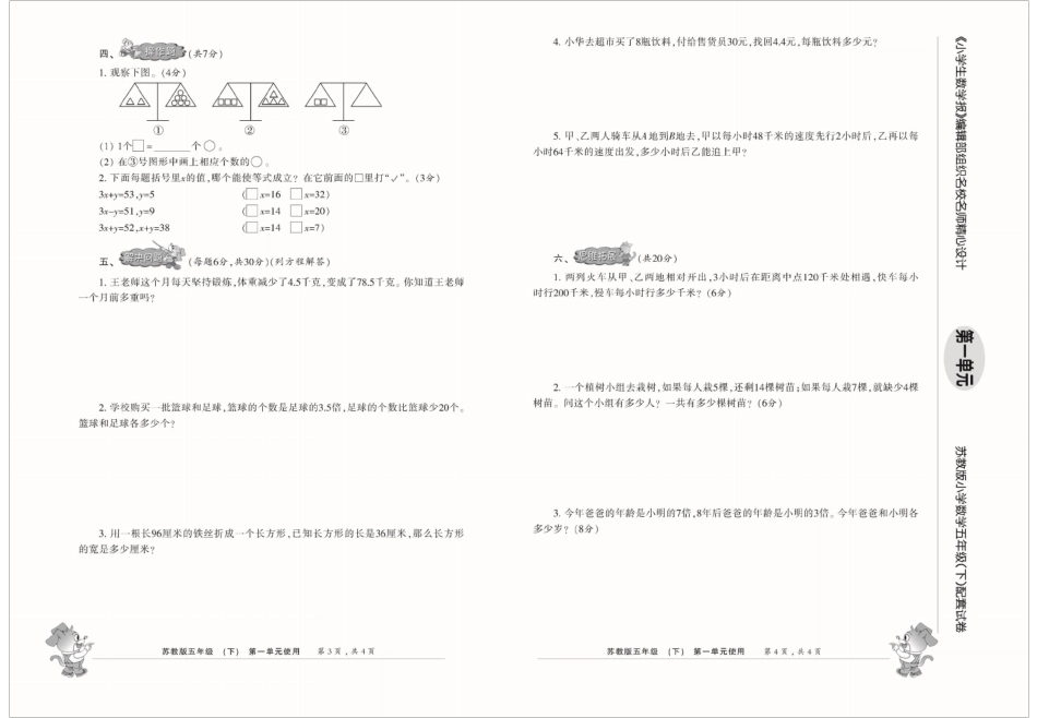 2020最新苏教版数学五年级下册小学生数学报高清晰含答案_第2页