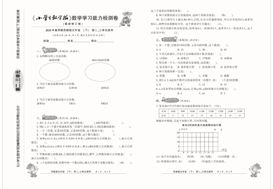 2020最新苏教版数学五年级下册小学生数学报高清晰含答案_第3页