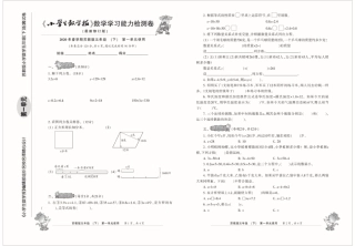 2020最新苏教版数学五年级下册小学生数学报高清晰含答案