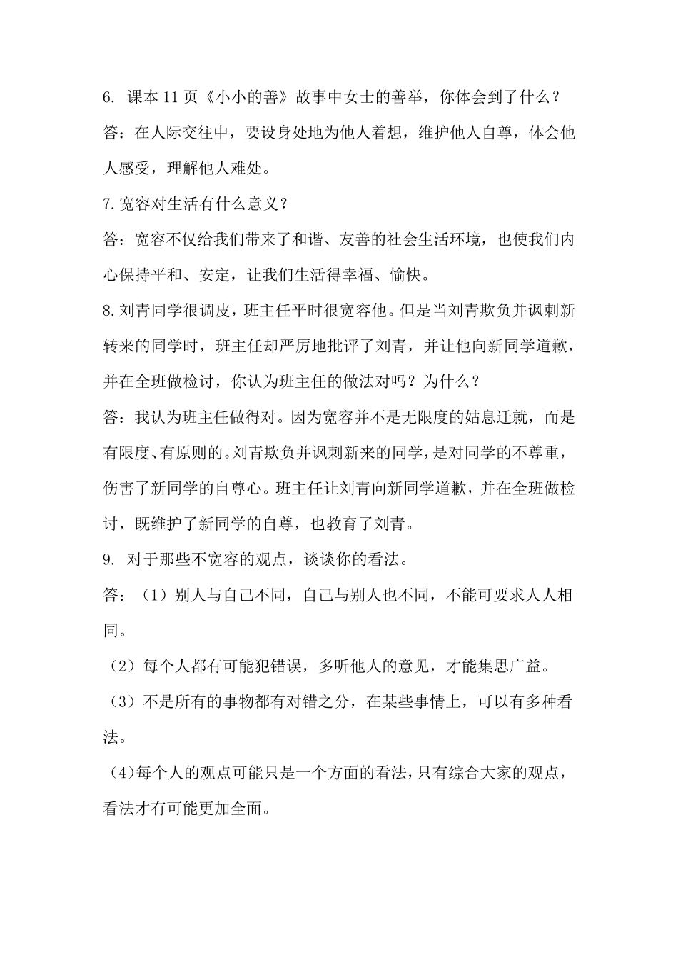 2020最新部编人教版六年级下册道德与法治简答题含答案_第2页