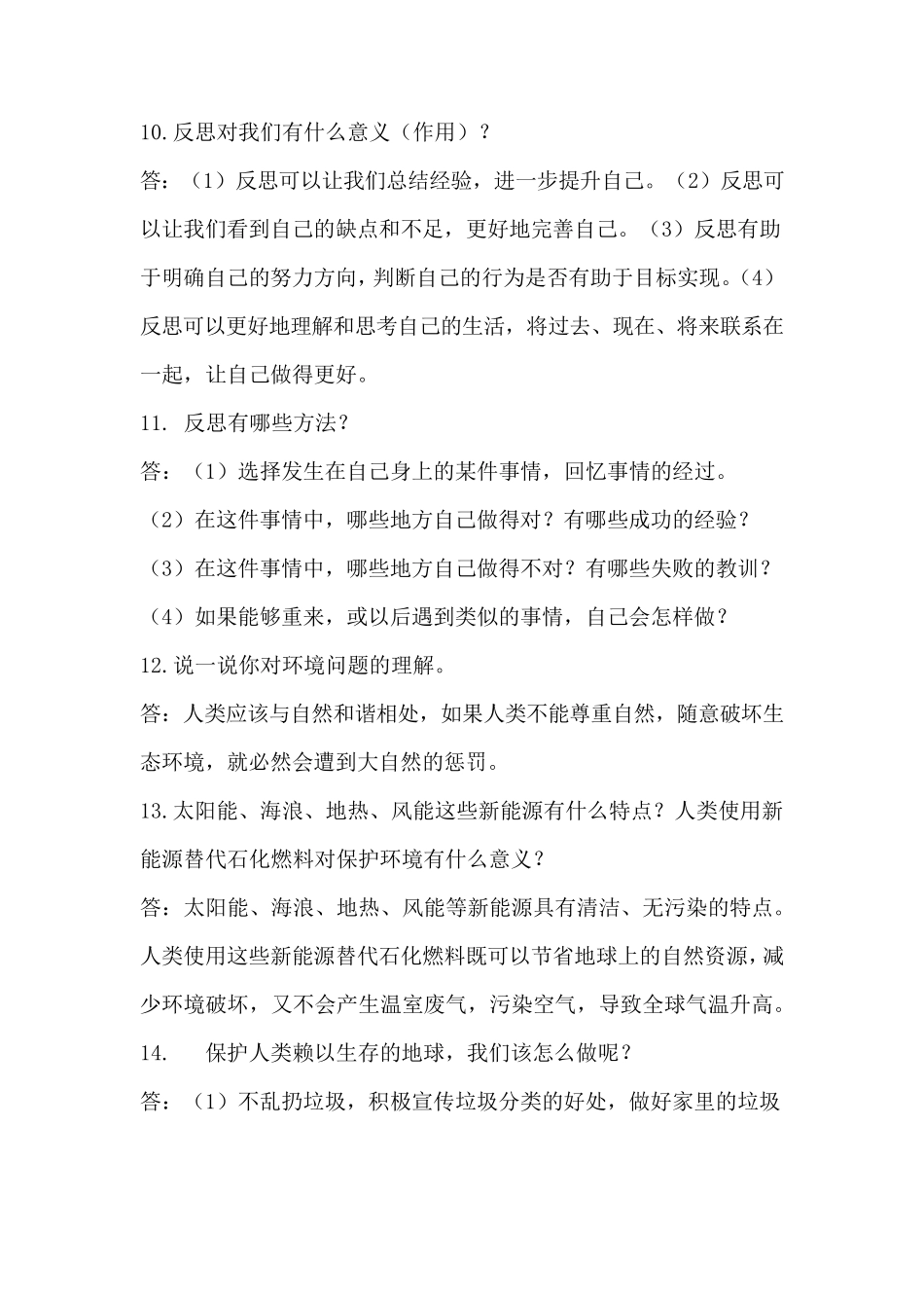 2020最新部编人教版六年级下册道德与法治简答题含答案_第3页