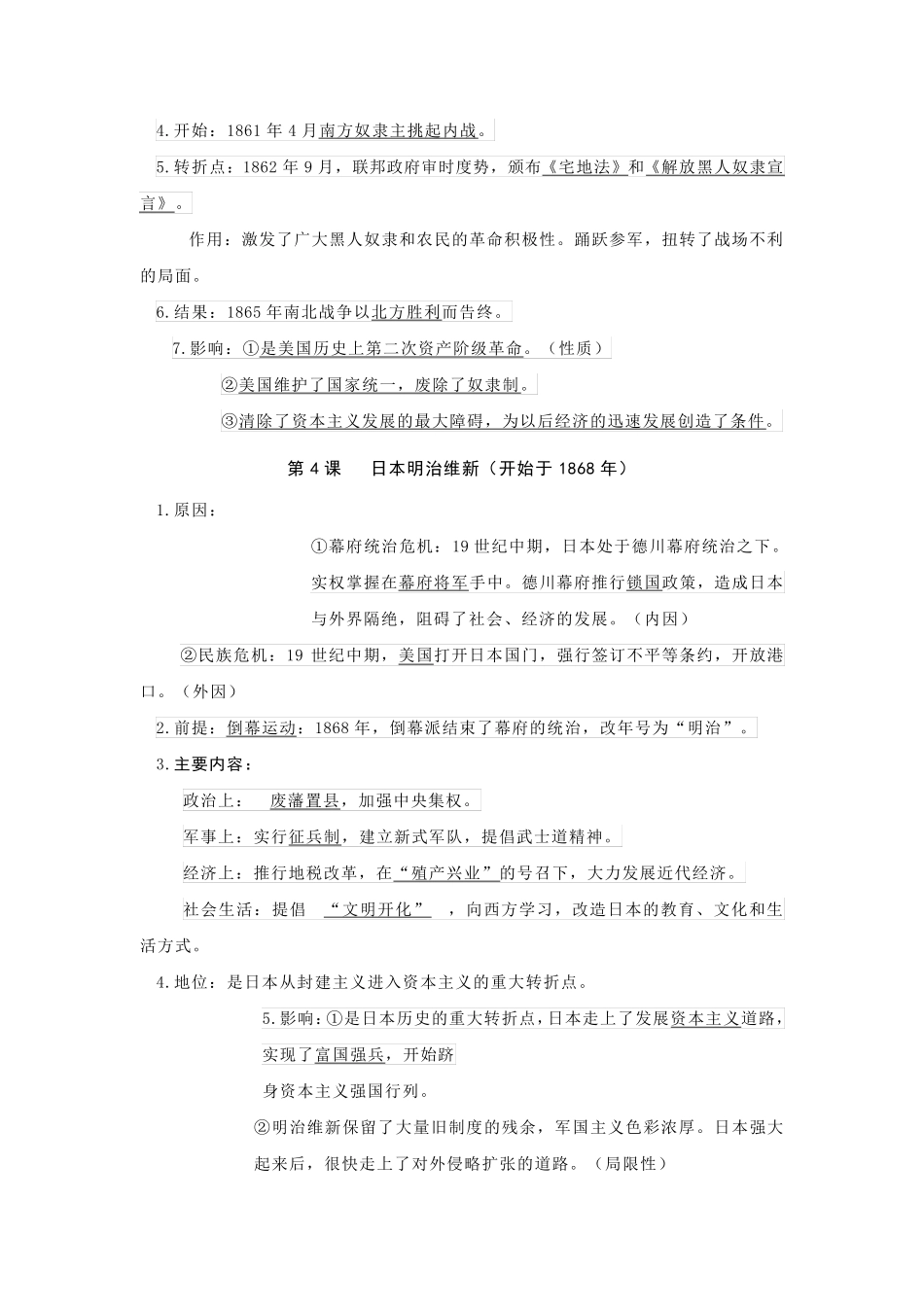 2020最新部编人教版九年级历史下册知识点复习提纲_第3页