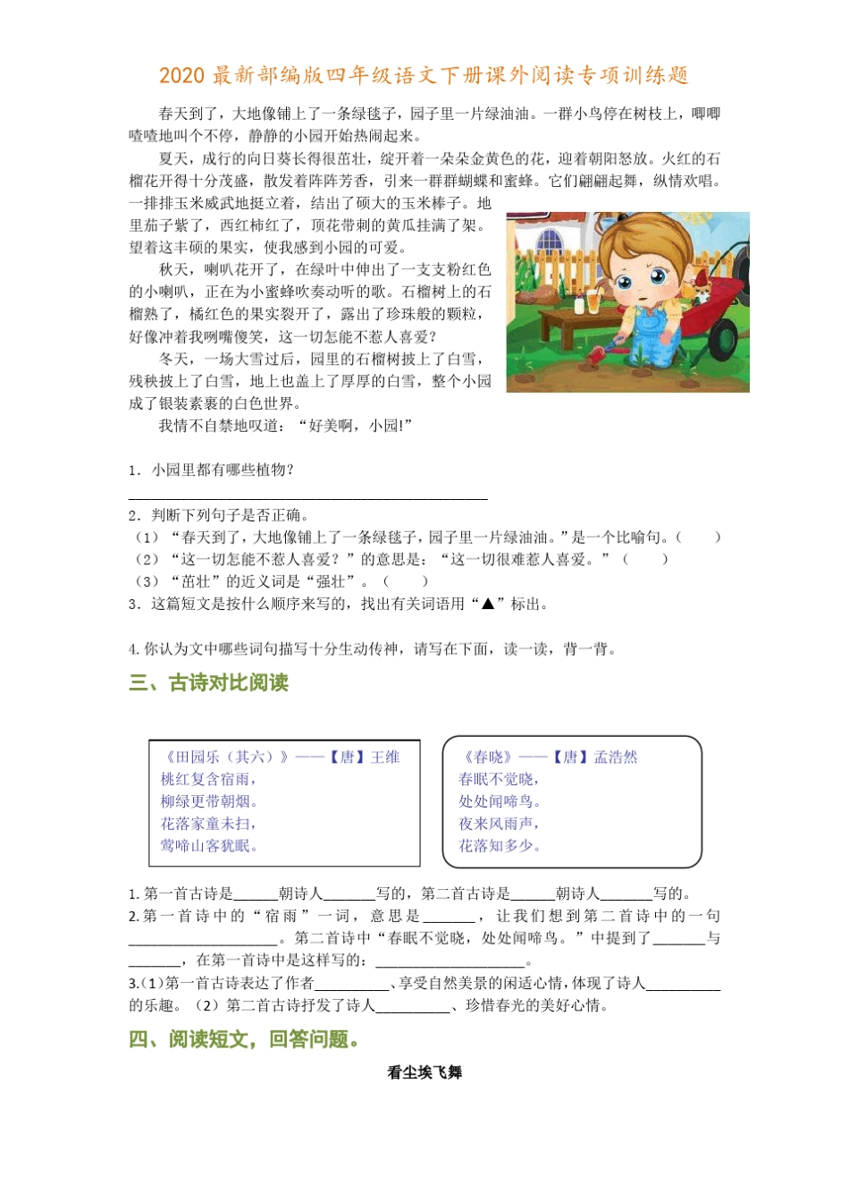 2020最新部编版四年级语文下册课外阅读专项训练题_第2页