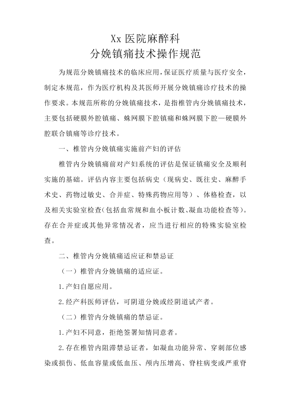 2020最新麻醉科分娩镇痛操作规范_第1页