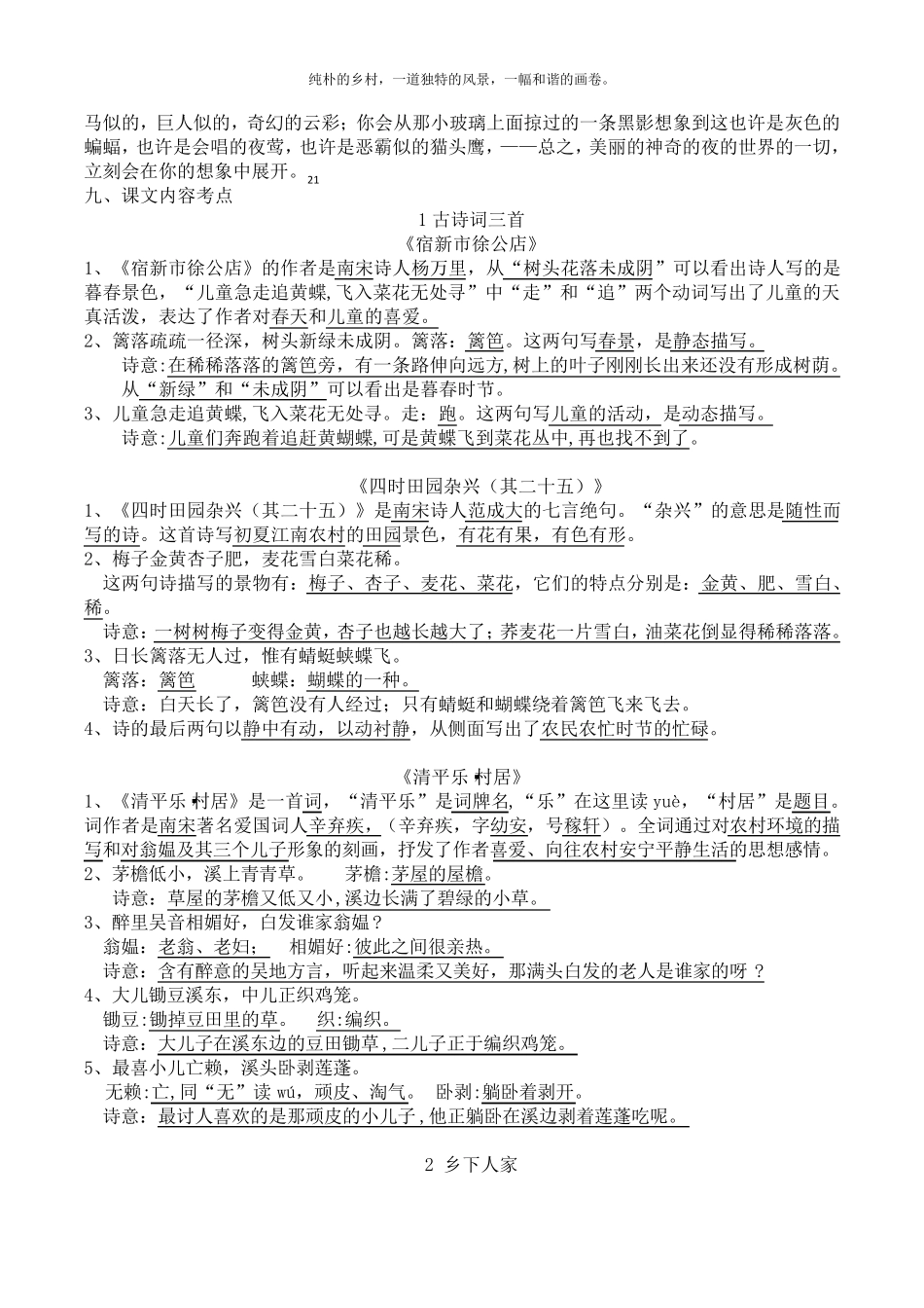 2020最新部编版小学语文四年级下册期末知识复习资料部编版四年级下册期末复习_第2页