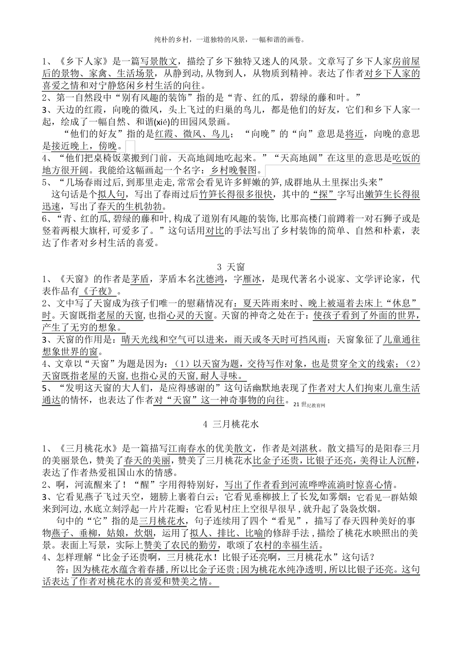 2020最新部编版小学语文四年级下册期末知识复习资料部编版四年级下册期末复习_第3页
