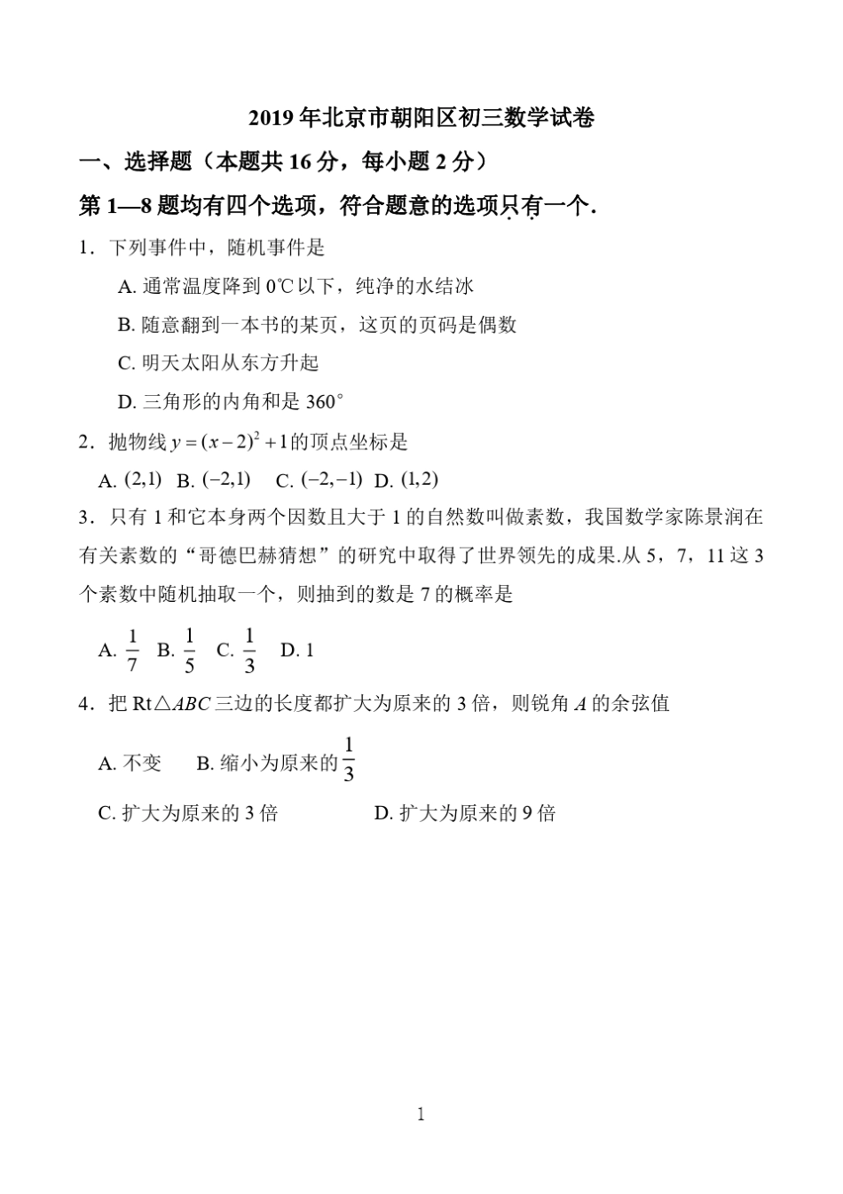 2020朝阳区初三数学期末试卷及答案_第1页