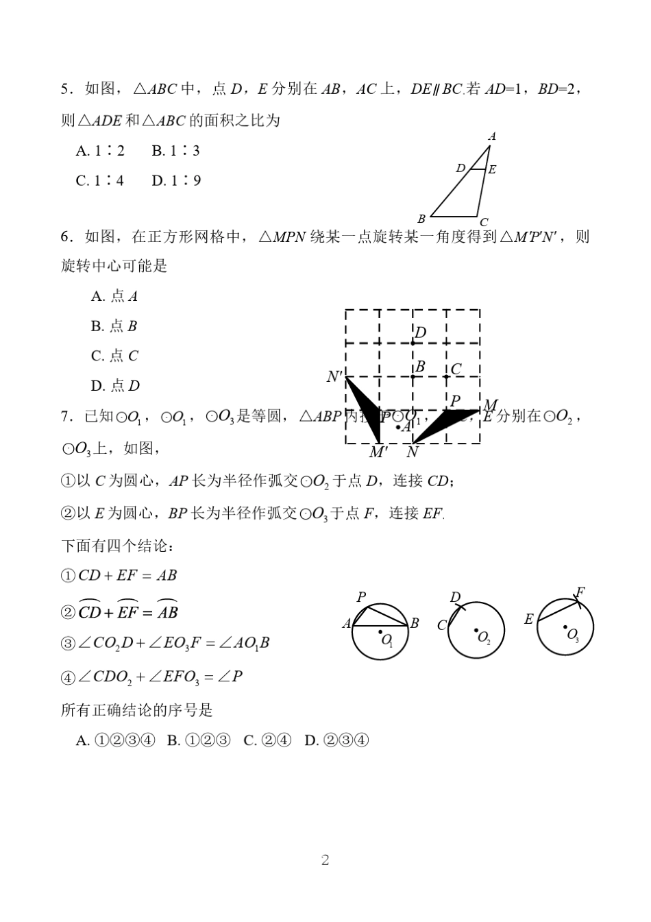 2020朝阳区初三数学期末试卷及答案_第2页