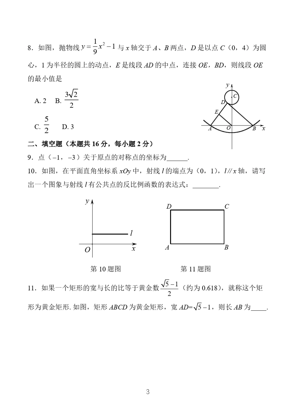 2020朝阳区初三数学期末试卷及答案_第3页