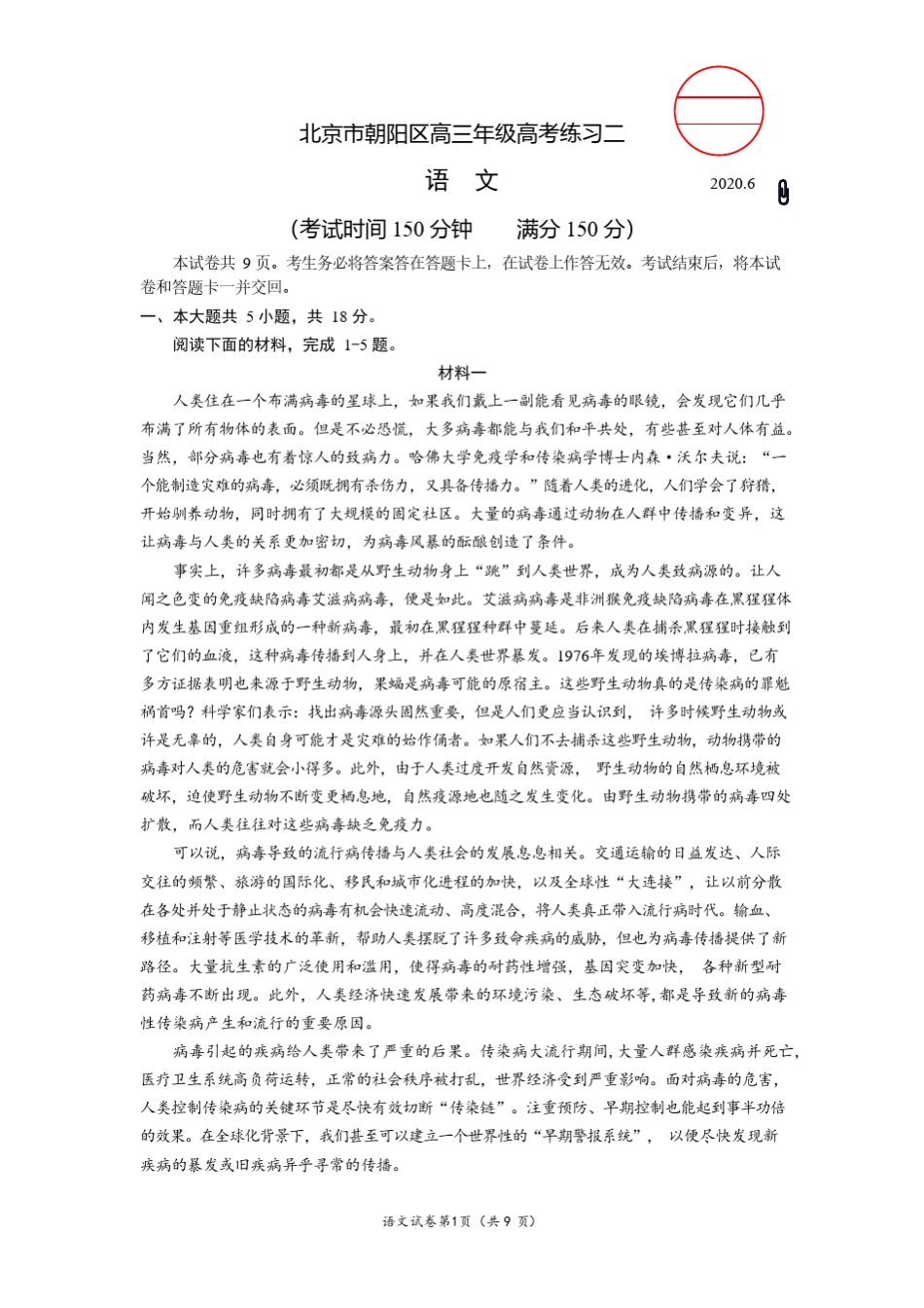 2020朝阳高三二模语文试题及答案_第1页