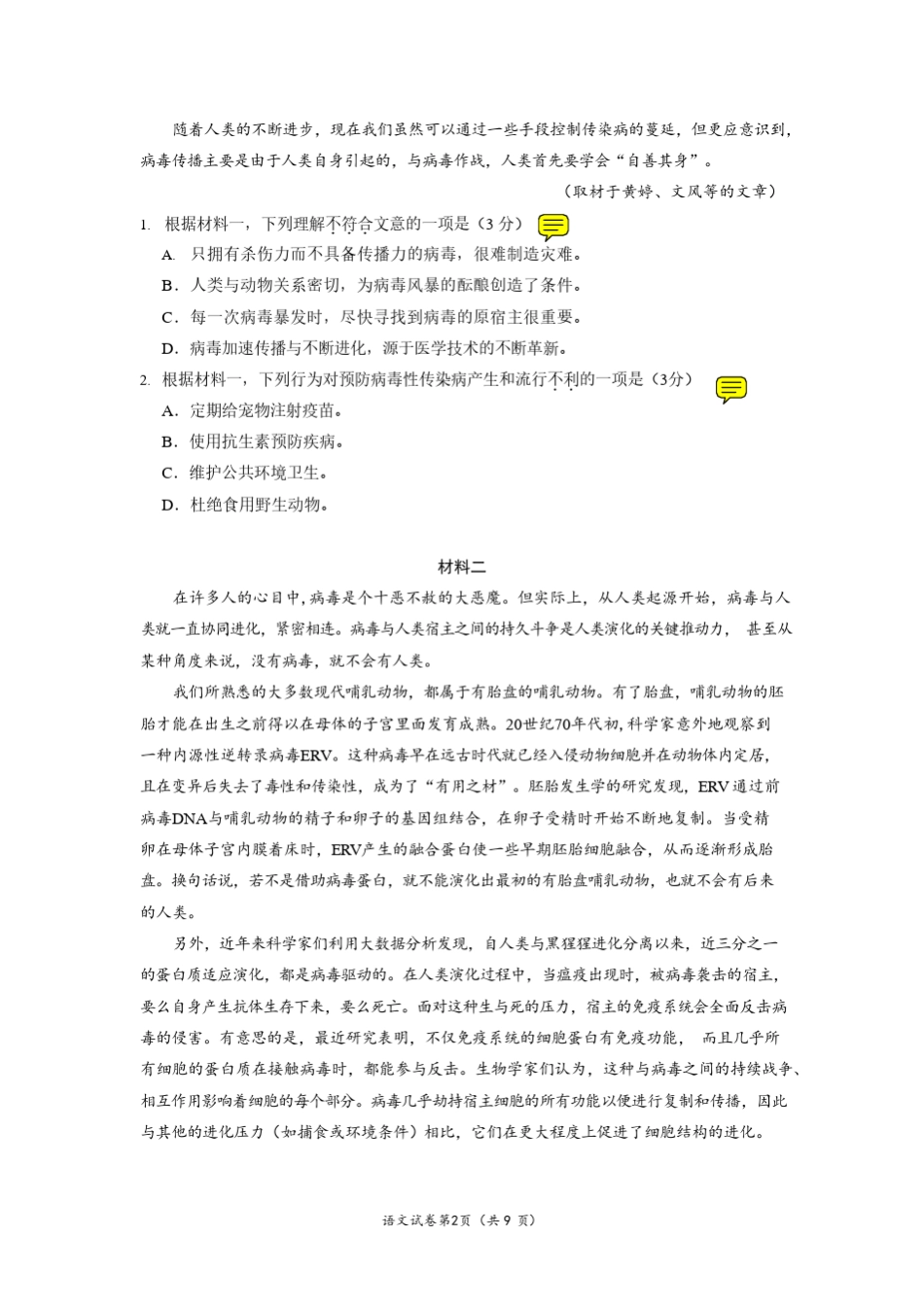 2020朝阳高三二模语文试题及答案_第2页