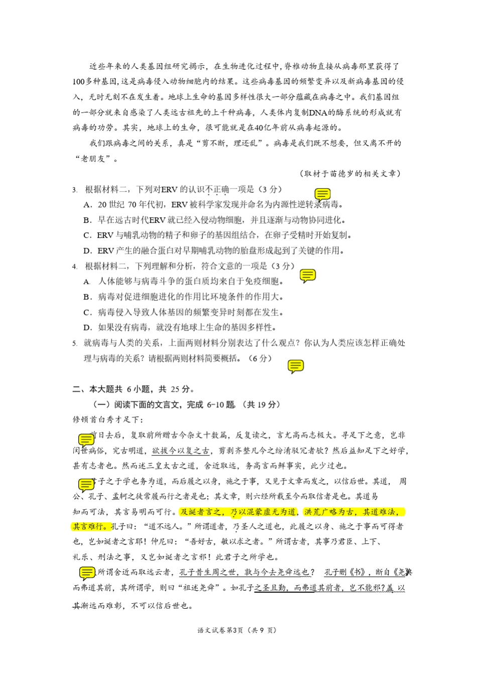 2020朝阳高三二模语文试题及答案_第3页