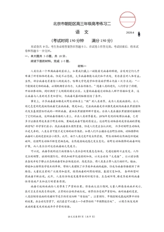 2020朝阳高三二模语文试题及答案
