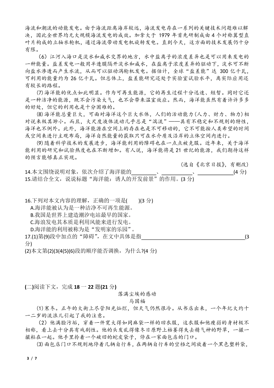 2020杨浦区初三二模语文试卷与答案_第3页