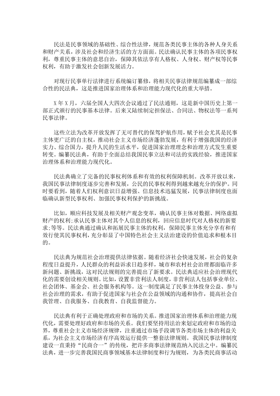 2020民法典宣传资料_第1页