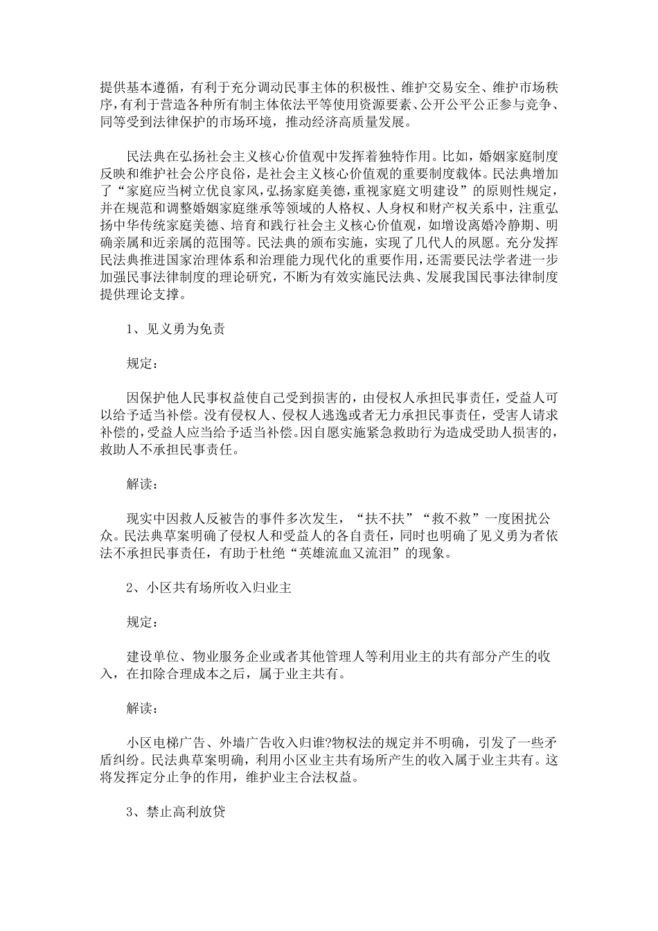 2020民法典宣传资料_第2页