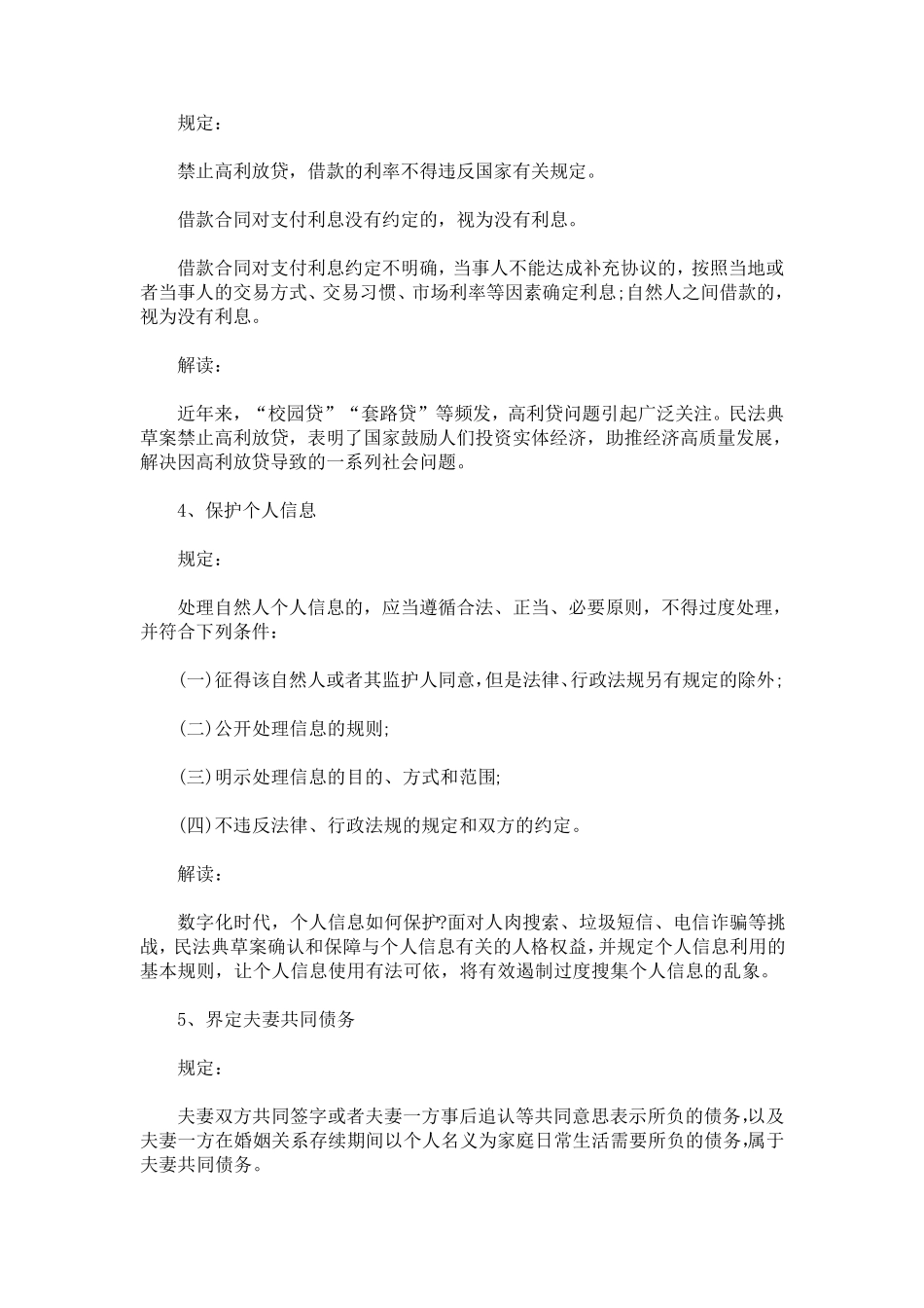 2020民法典宣传资料_第3页