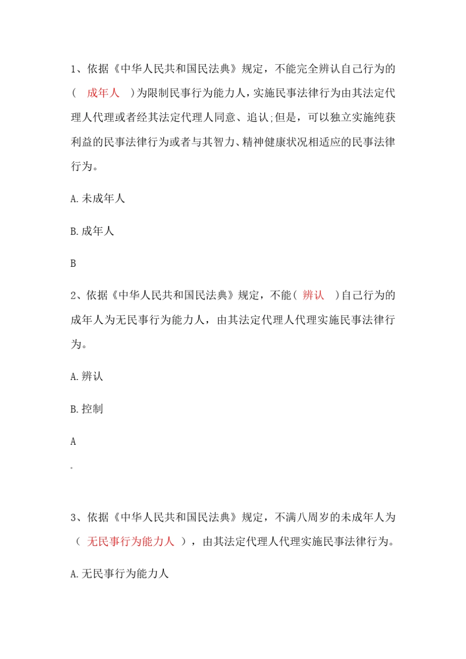 2020民法典知识竞赛题库_第1页