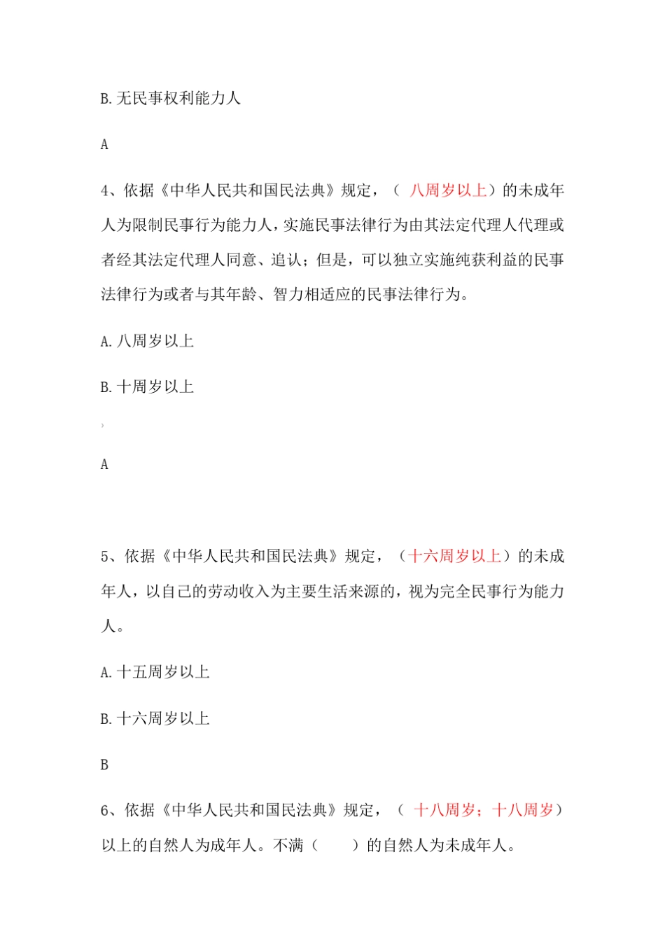 2020民法典知识竞赛题库_第2页