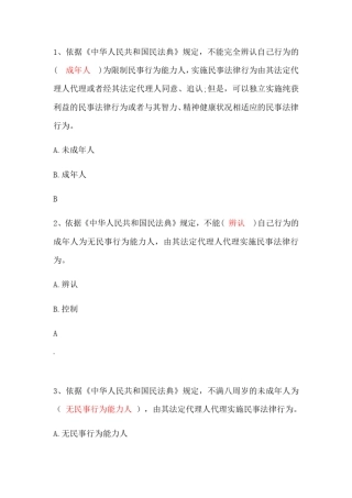 2020民法典知识竞赛题库