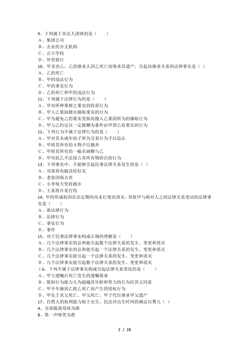 2020民法典练习题_第2页