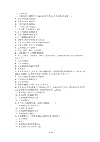 2020民法典练习题