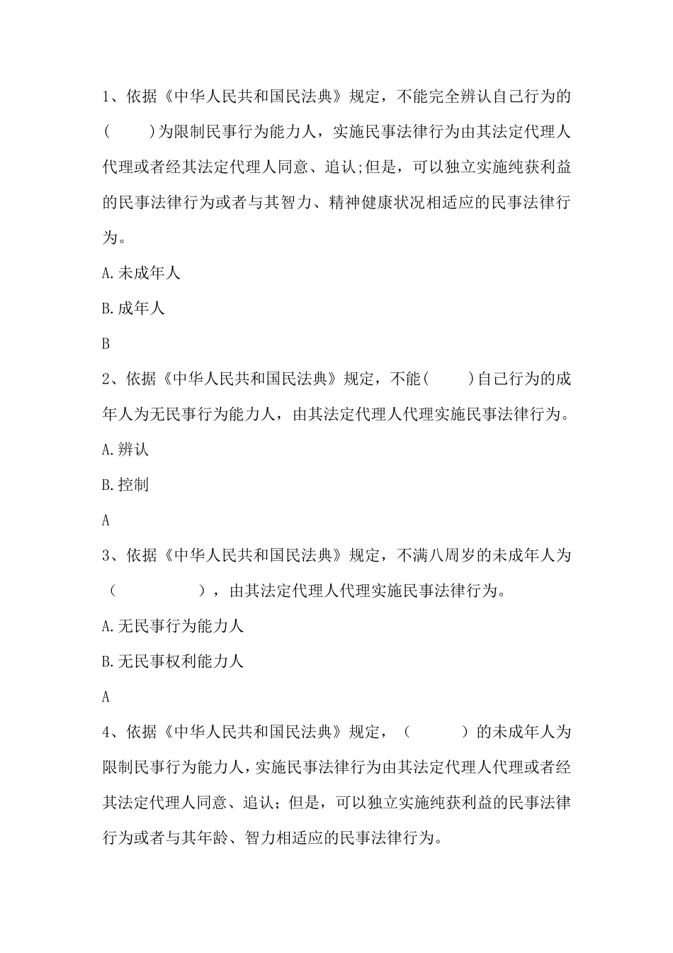 2020民法典网络知识竞赛题库_第1页