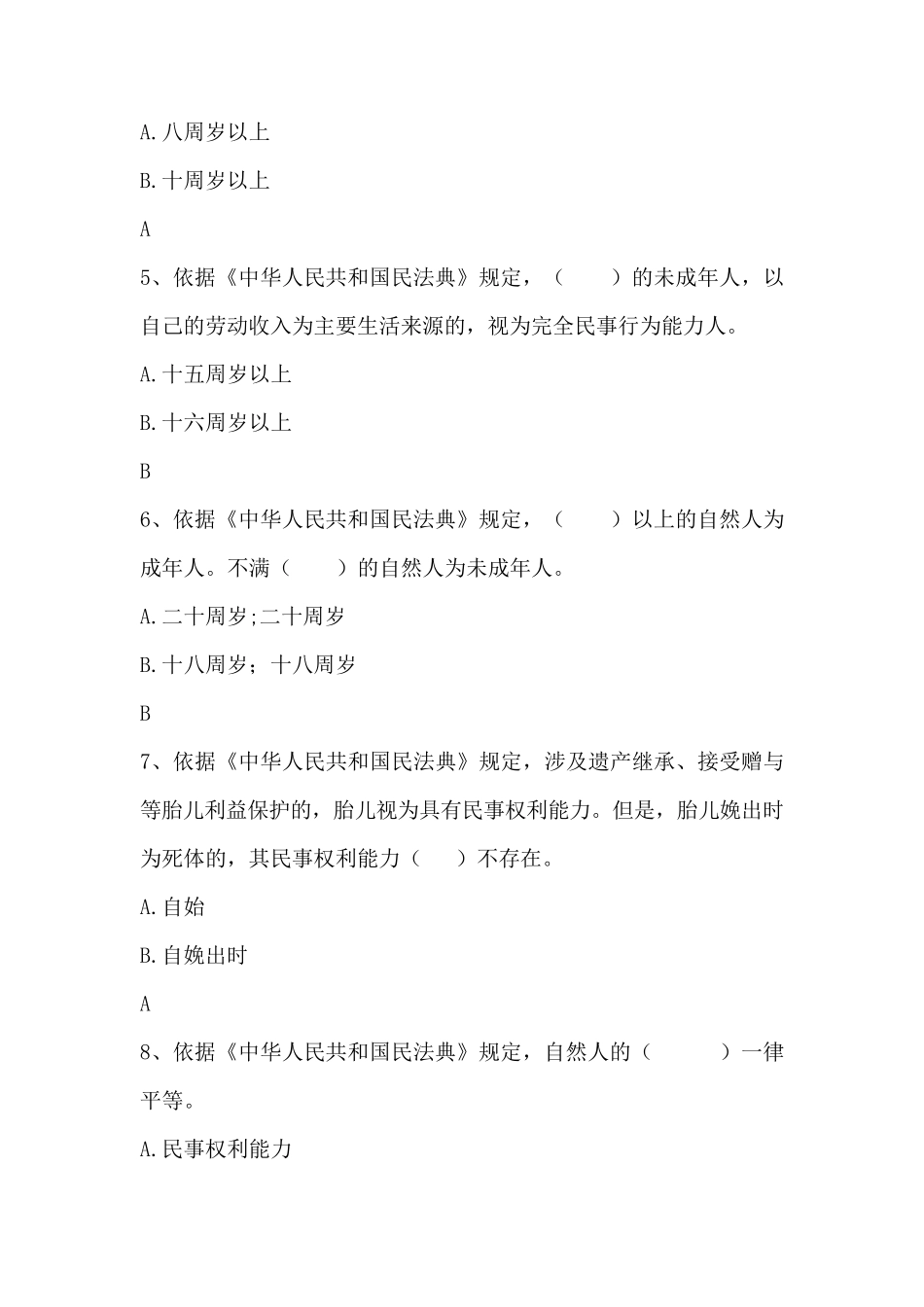 2020民法典网络知识竞赛题库_第2页