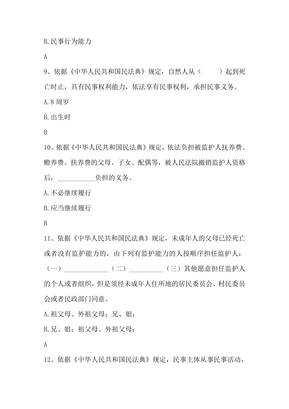 2020民法典网络知识竞赛题库_第3页