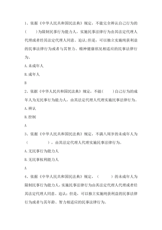 2020民法典网络知识竞赛题库