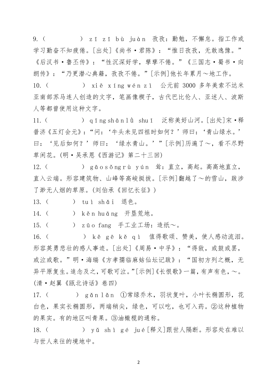 2020汉字大赛试卷(小学)_第2页