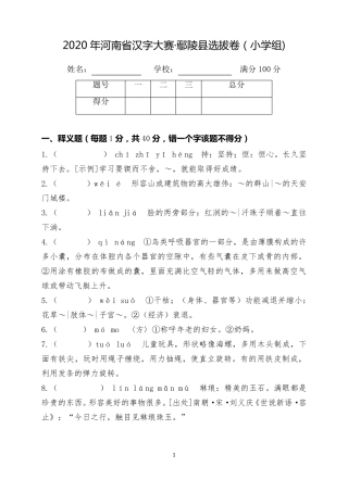 2020汉字大赛试卷(小学)
