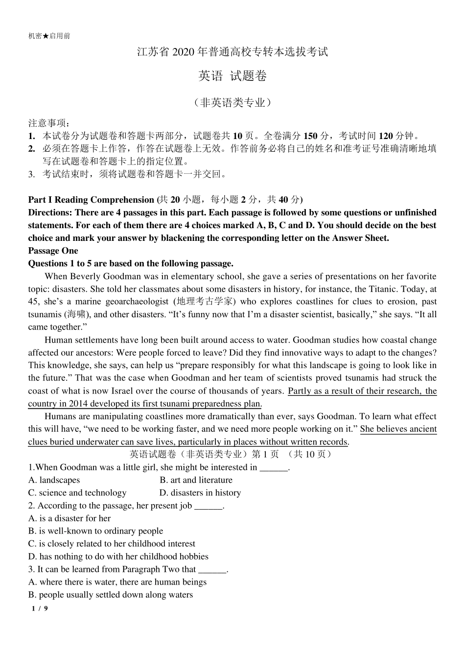 2020江苏专转本英语真题_第1页