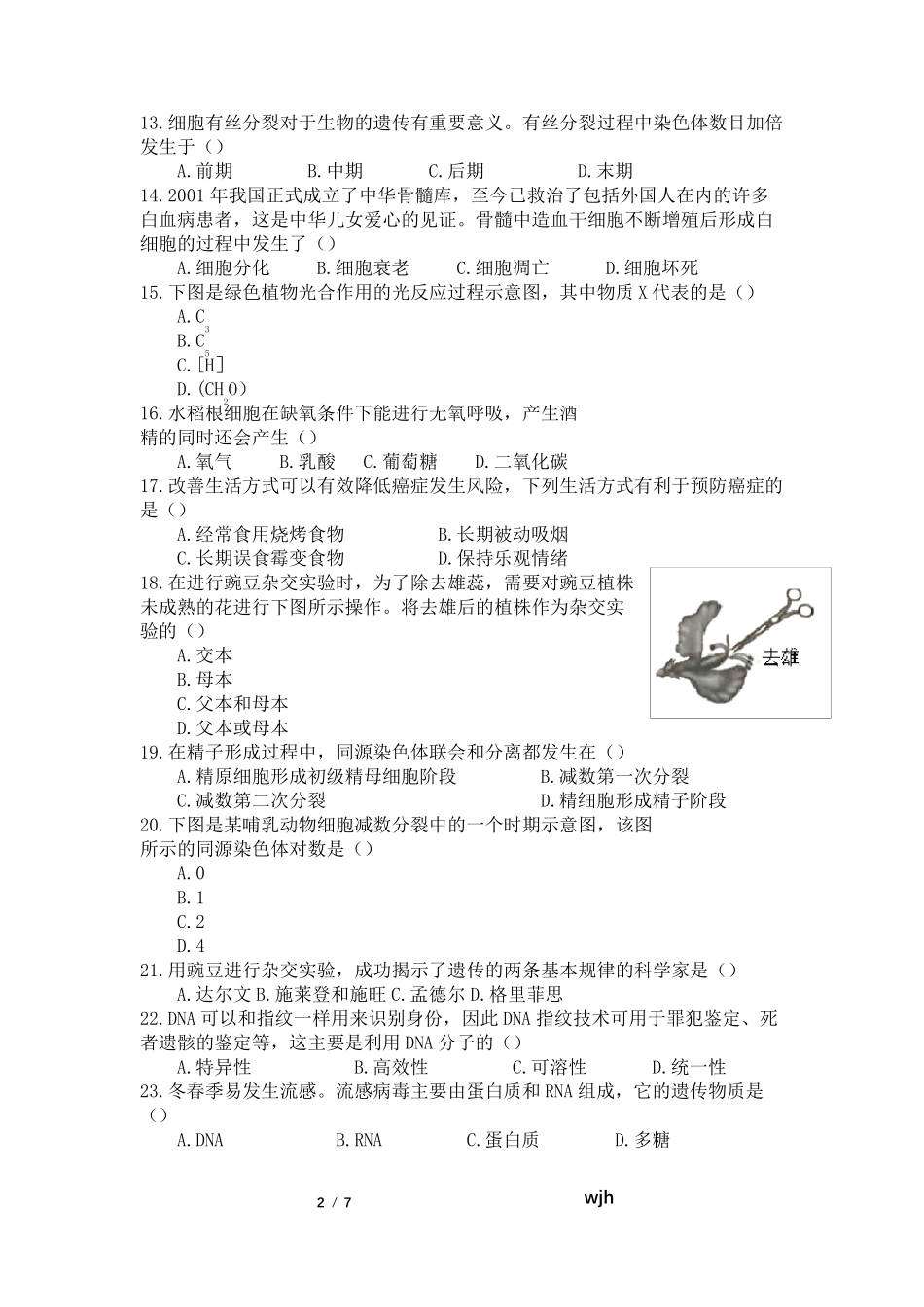 2020江苏生生物合格性考试试题_第2页