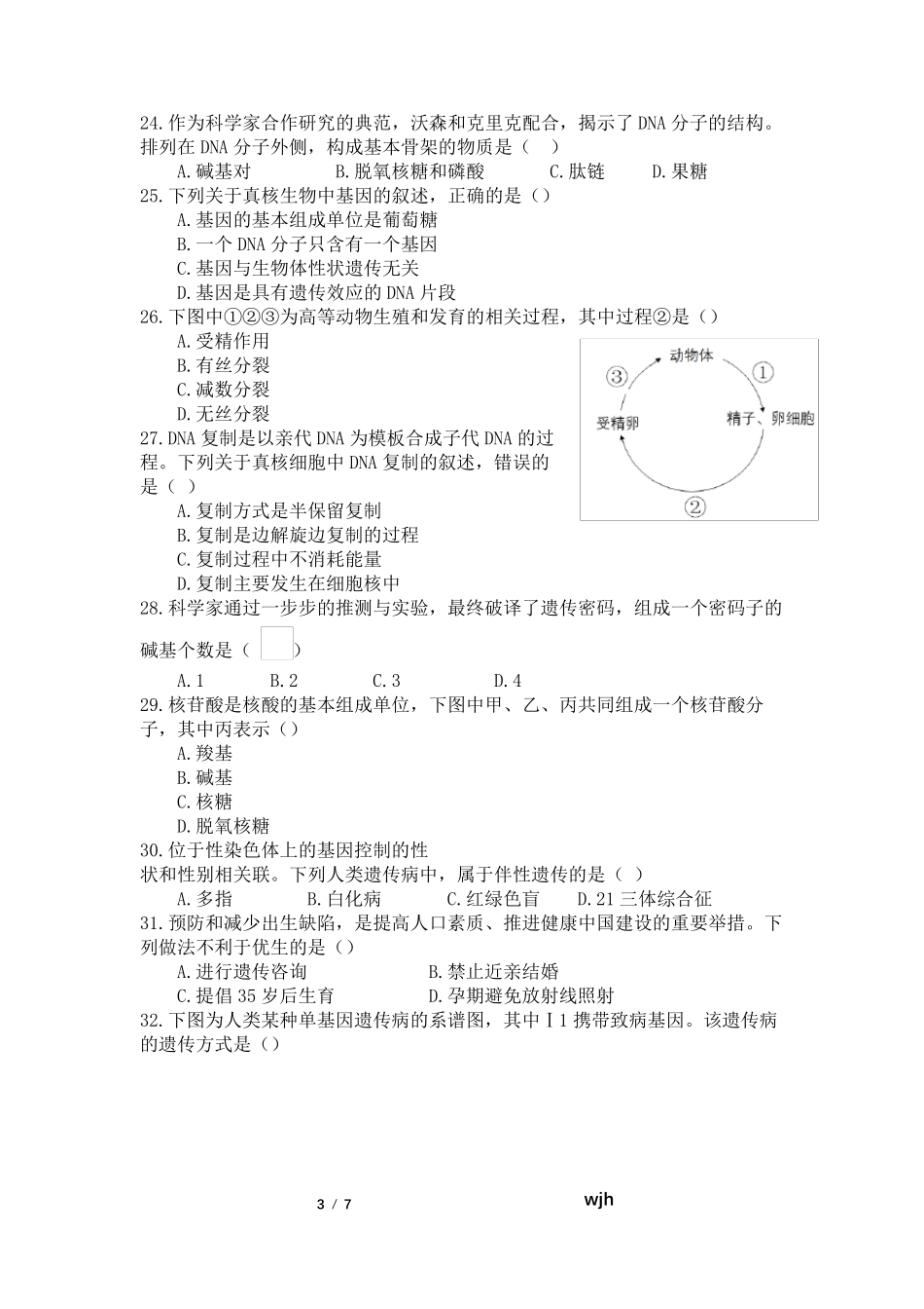 2020江苏生生物合格性考试试题_第3页