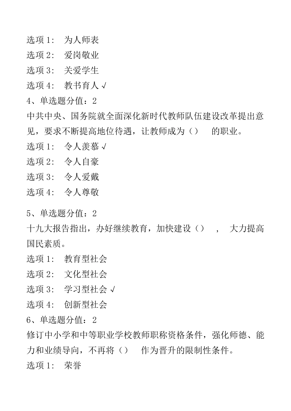 2020江苏省师德师风及法律法规知识题_第2页