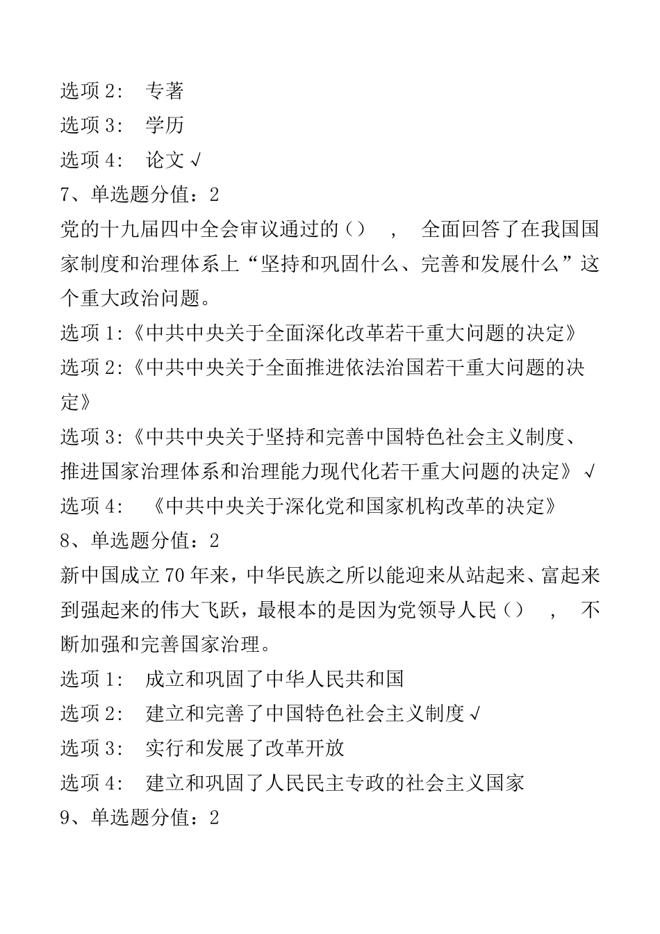 2020江苏省师德师风及法律法规知识题_第3页