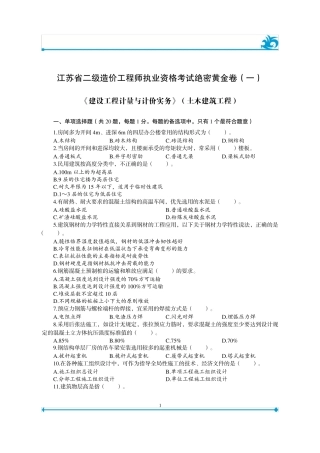 2020江苏省土建二级造价师内部密卷
