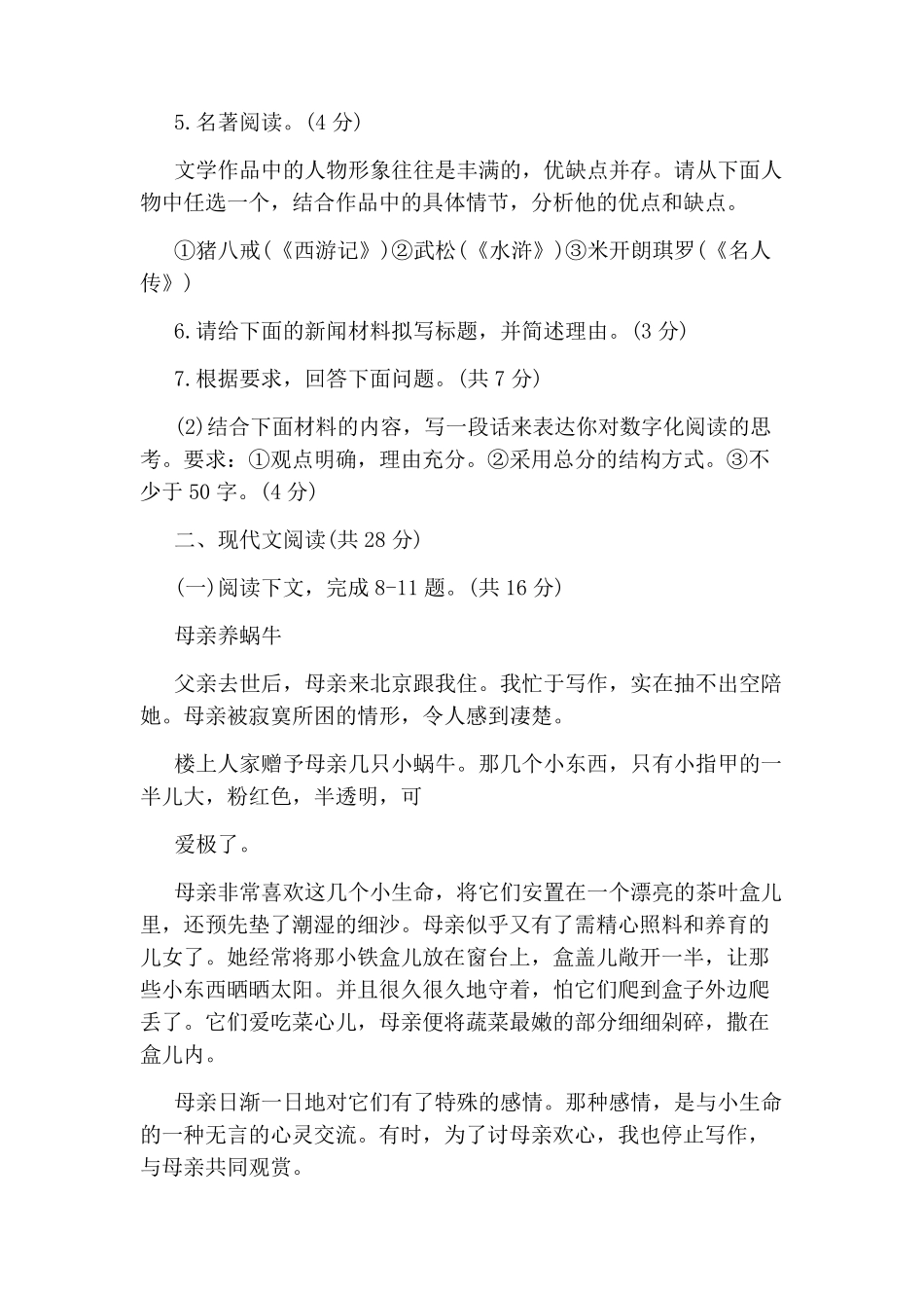 2020河南中考语文试题及答案_第2页